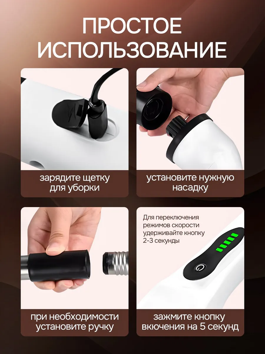 Электрическая щетка для уборки