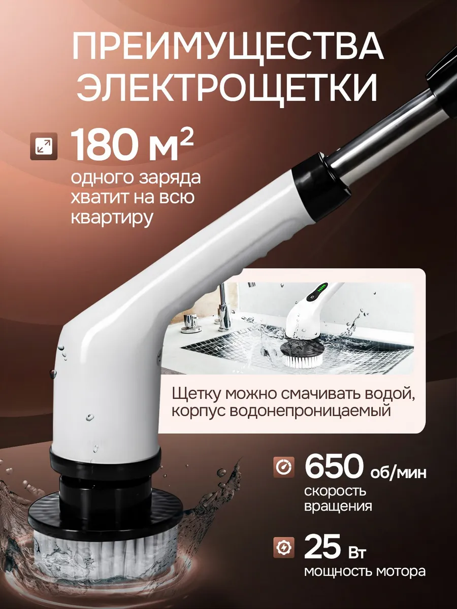Электрическая щетка для уборки