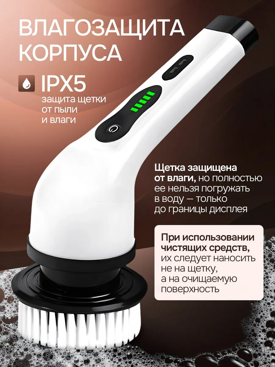 Электрическая щетка для уборки