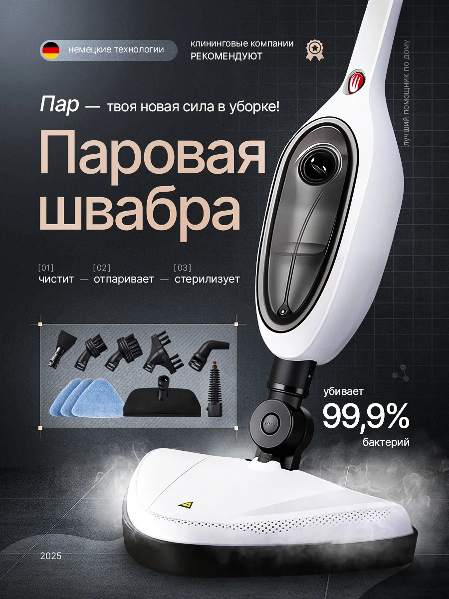 Швабра паровая