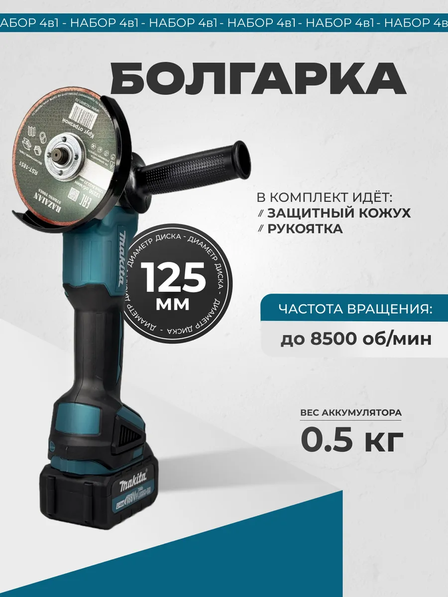 Набор электро-инструмента 4 в 1