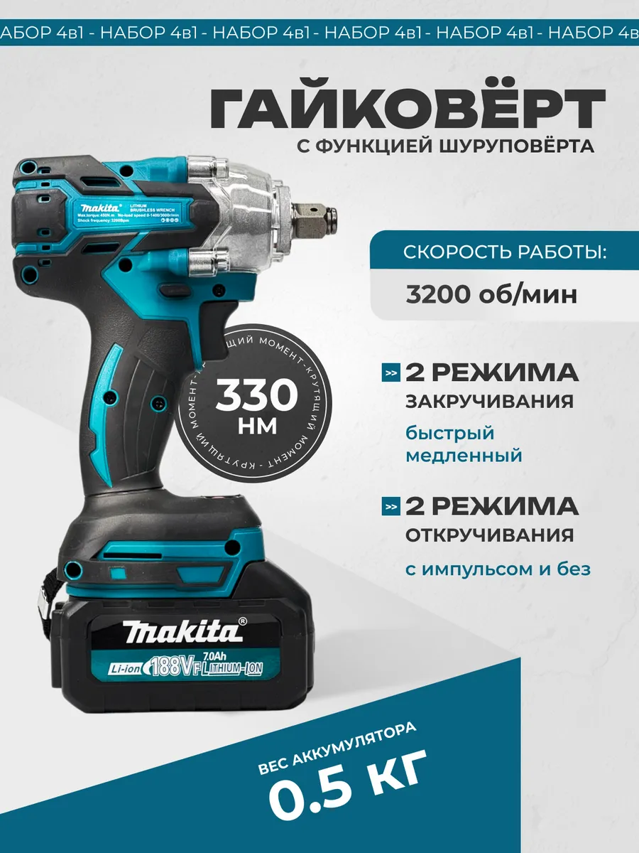 Набор электро-инструмента 4 в 1