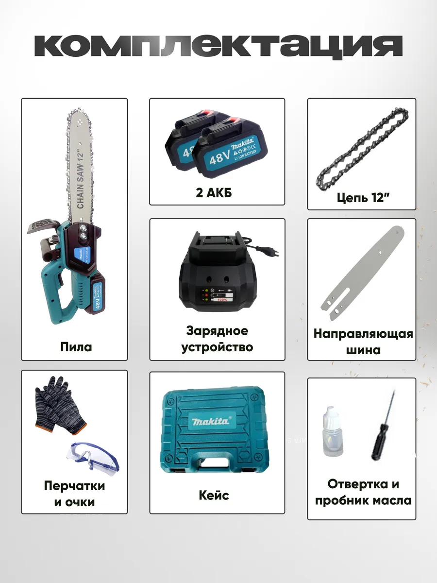 Пила аккумуляторная 12 дюймов