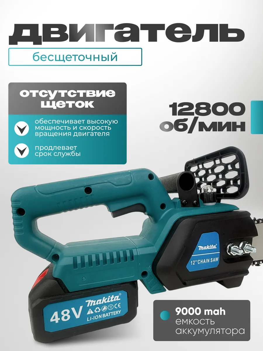 Пила аккумуляторная 12 дюймов