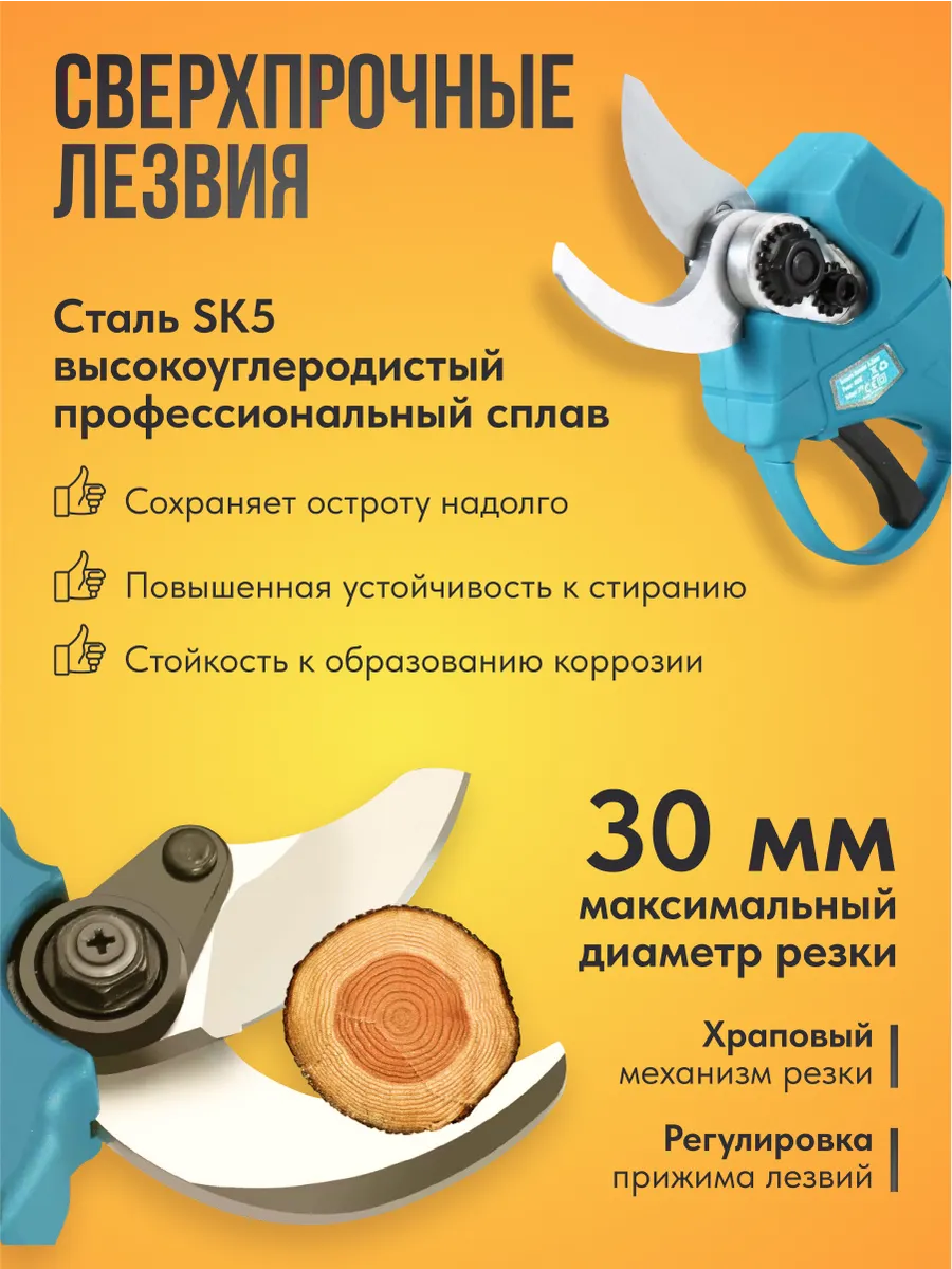 Секатор аккумуляторный