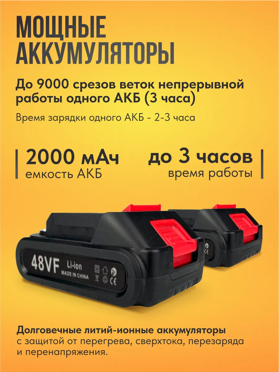 Секатор аккумуляторный