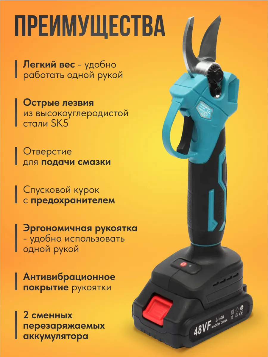 Секатор аккумуляторный