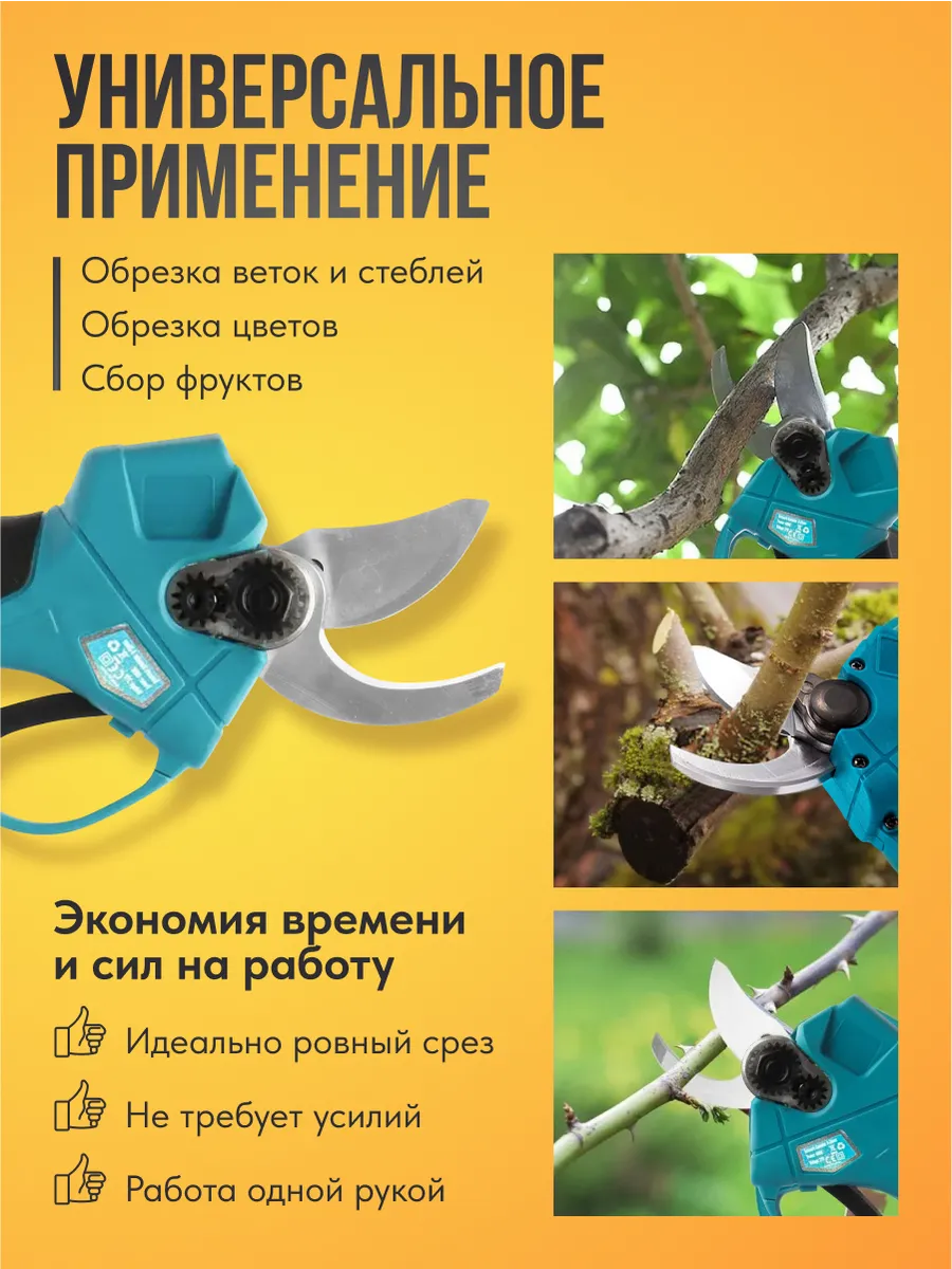 Секатор аккумуляторный