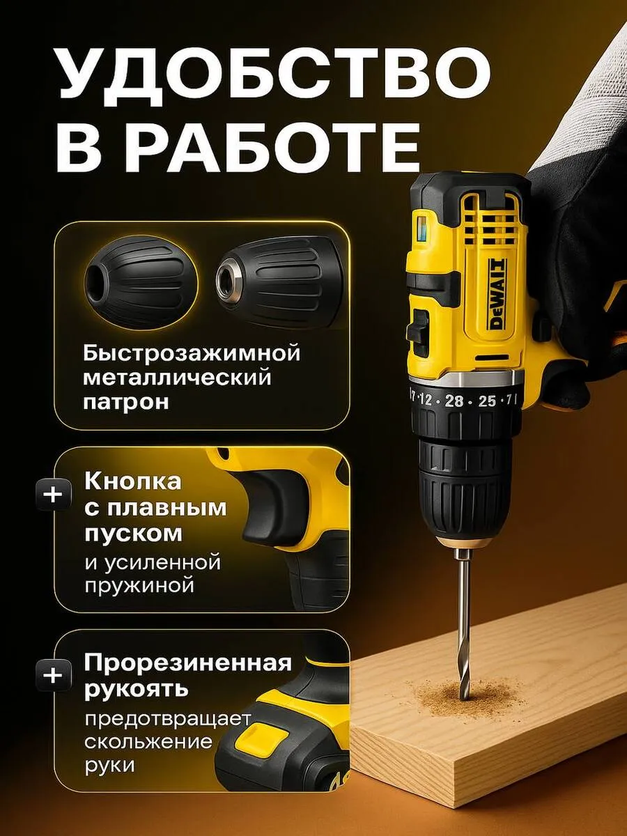 Шуруповерт-дрель аккумуляторный с насадками