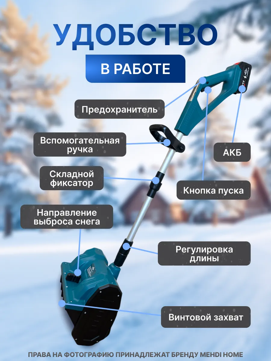 Снегоуборщик аккумуляторный