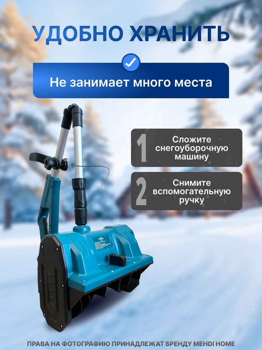 Снегоуборщик аккумуляторный