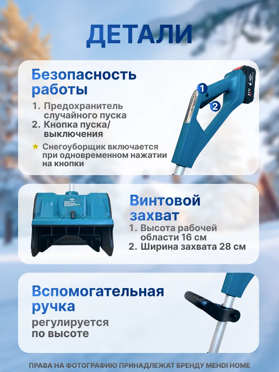 Снегоуборщик аккумуляторный