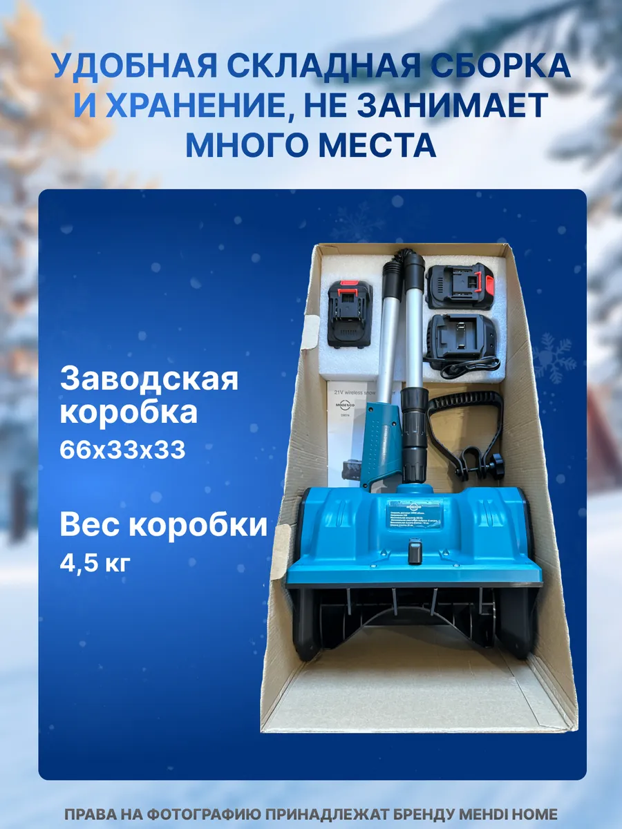 Снегоуборщик аккумуляторный