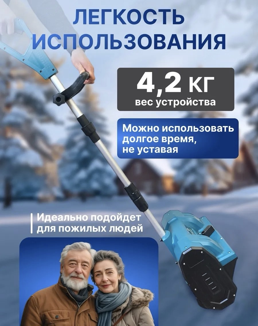 Снегоуборщик аккумуляторный