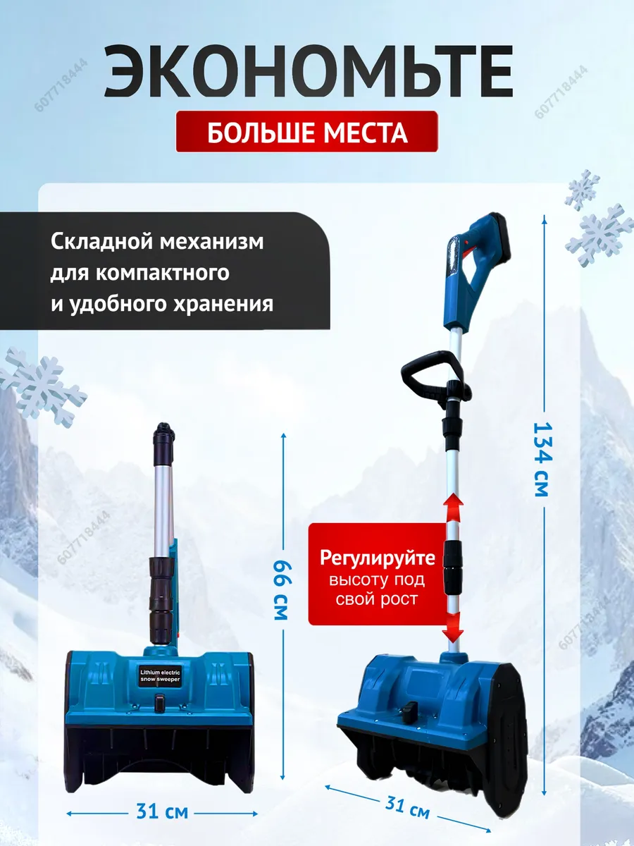 Снегоуборщик аккумуляторный