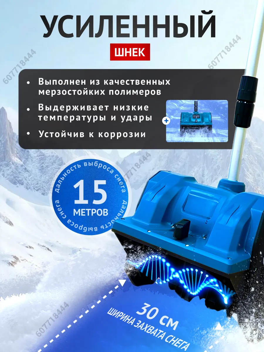 Снегоуборщик аккумуляторный