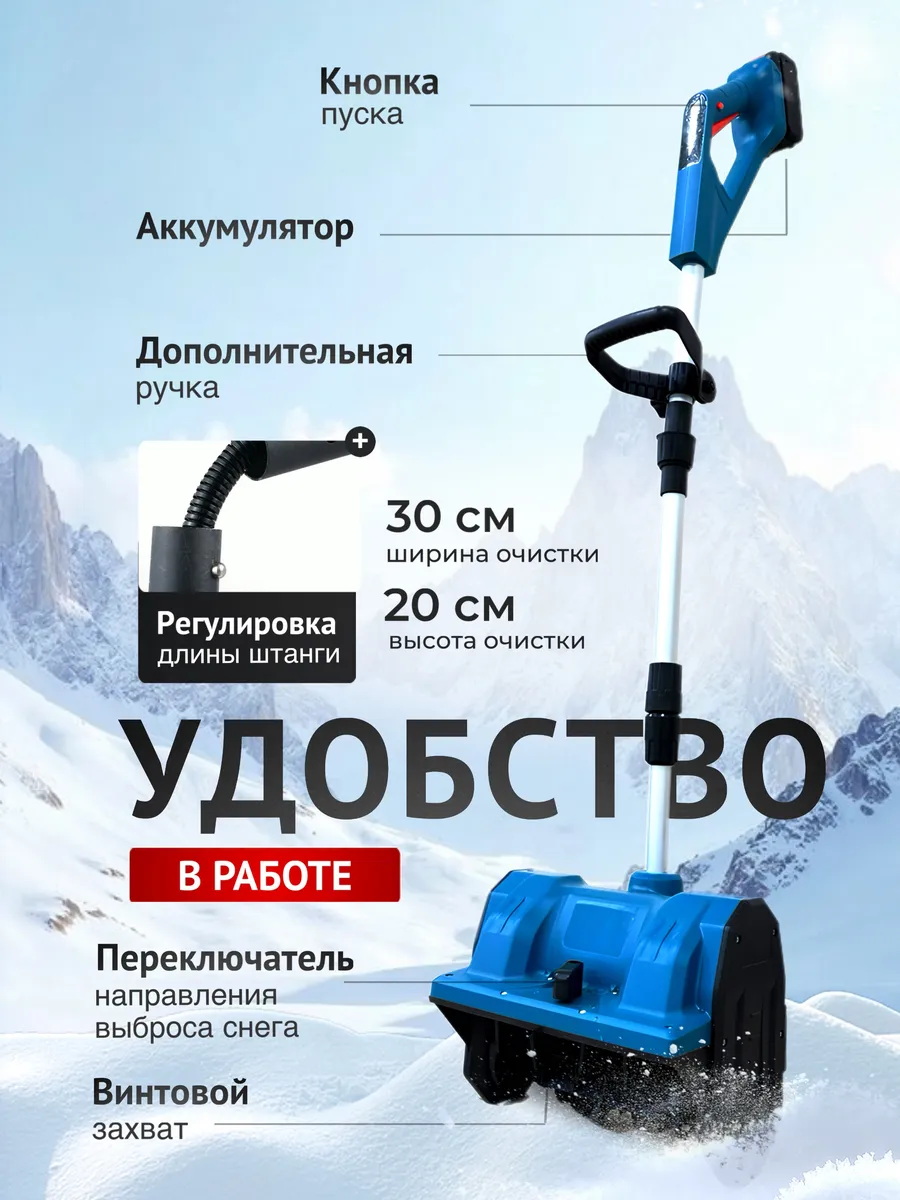 Снегоуборщик аккумуляторный