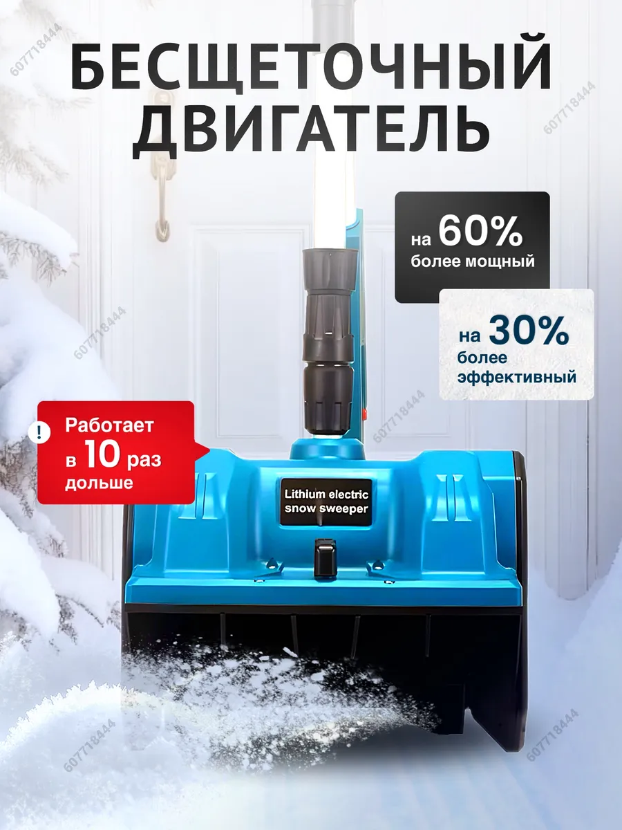 Снегоуборщик аккумуляторный