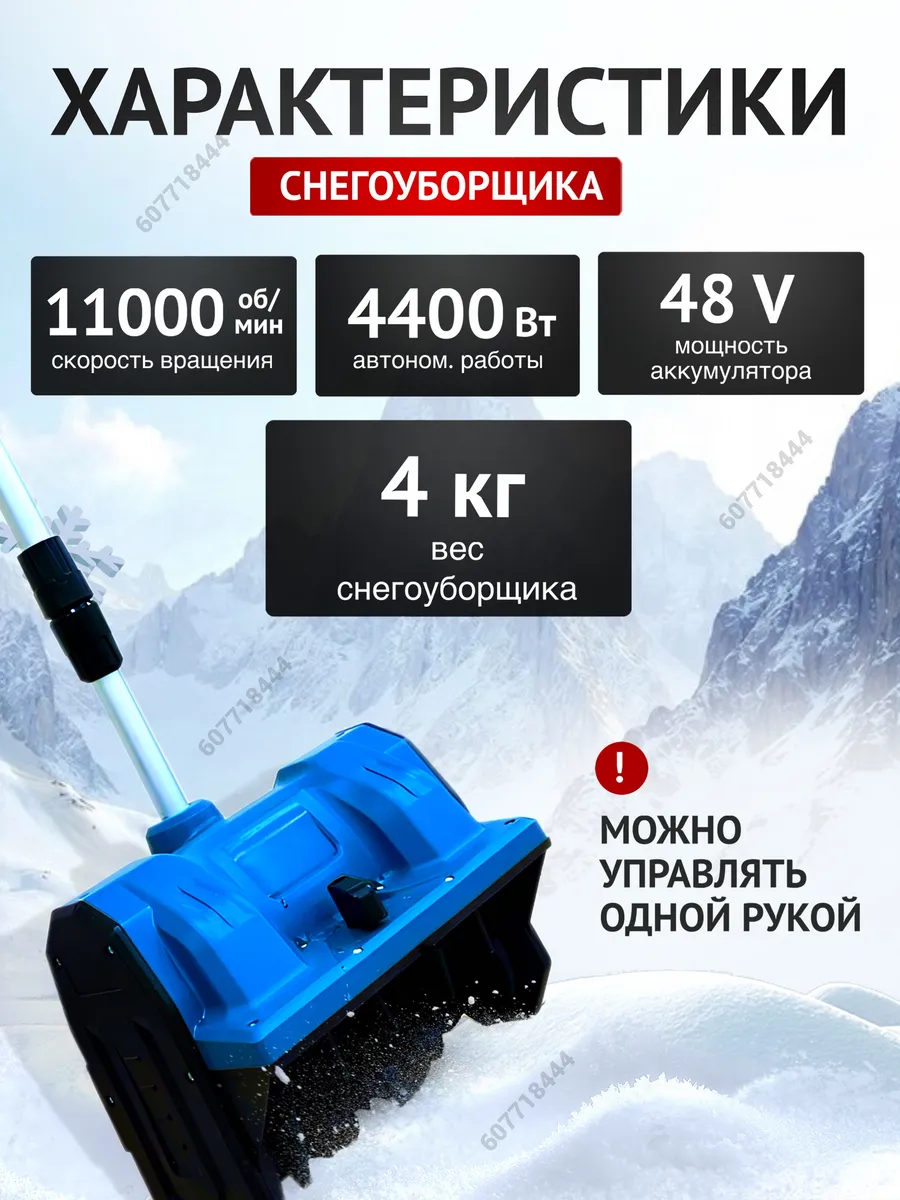 Снегоуборщик аккумуляторный
