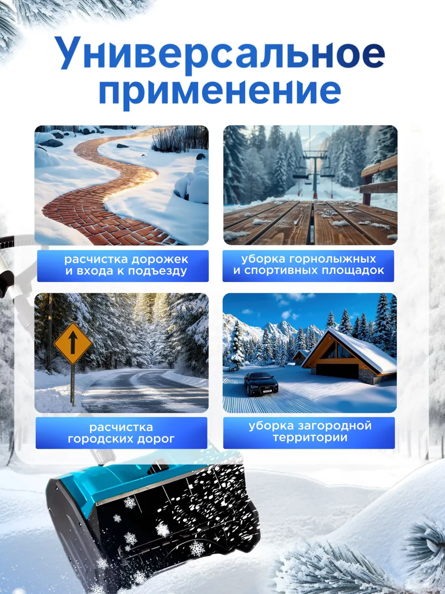 Снегоуборщик аккумуляторный