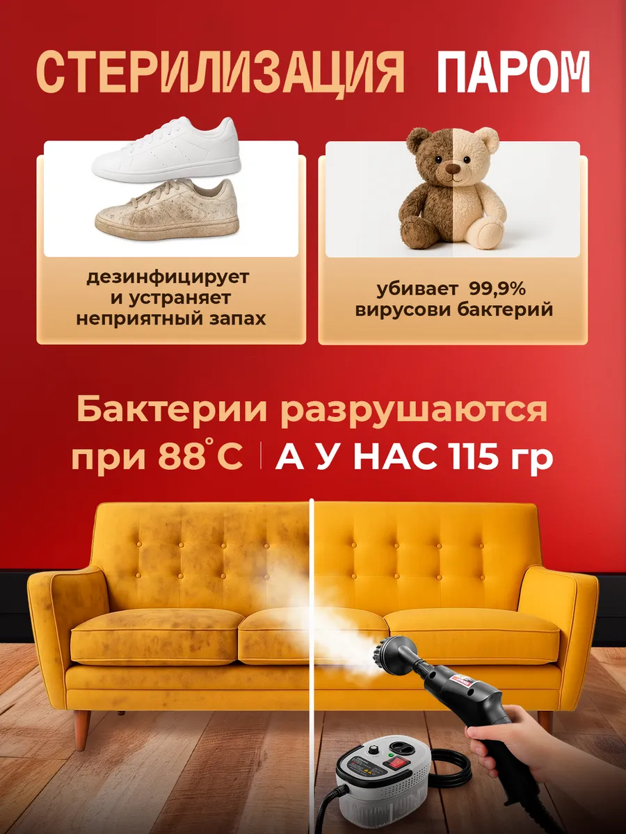 Пароочиститель домашний