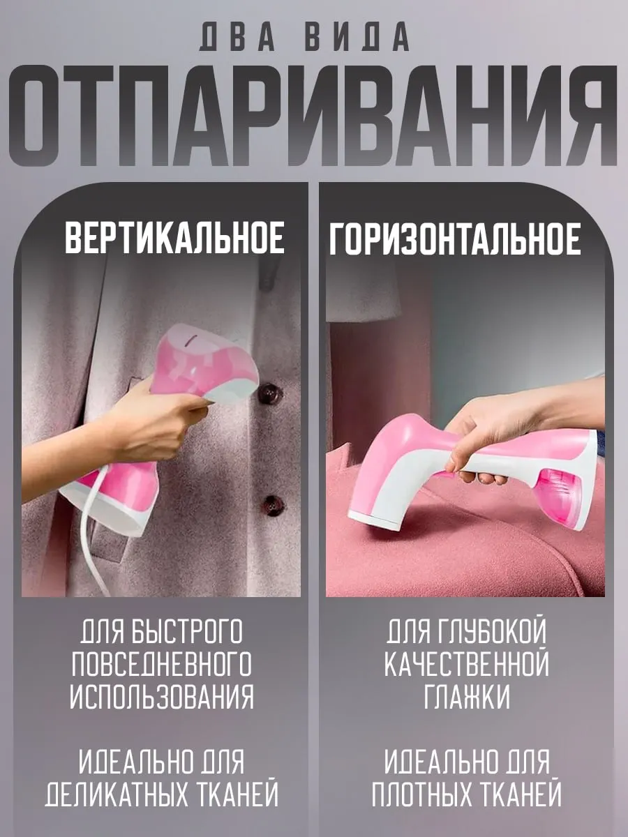 Отпариватель ручной для одежды