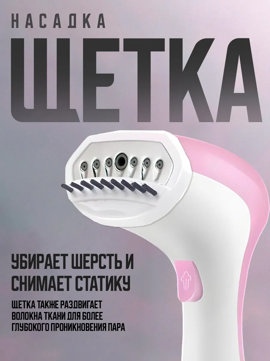 Отпариватель ручной для одежды