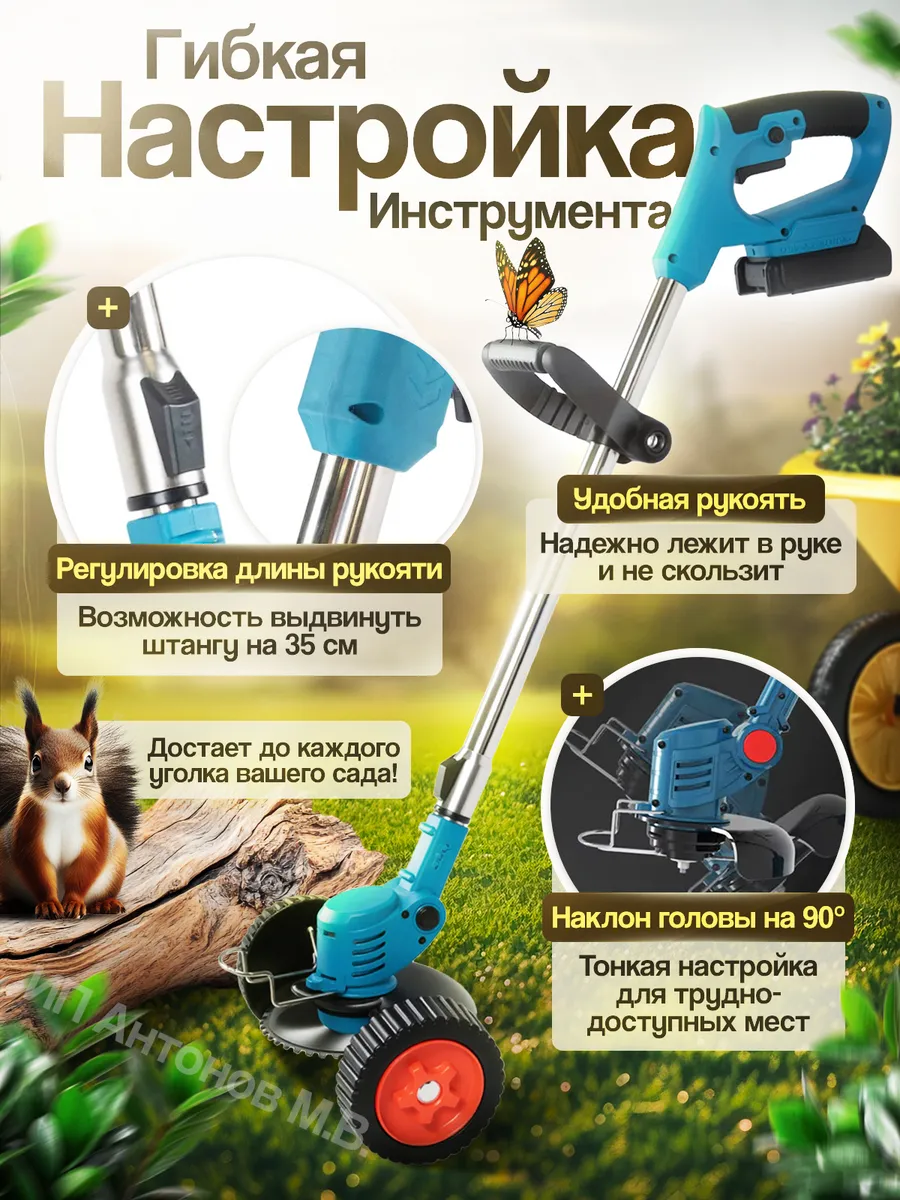 Триммер аккумуляторный