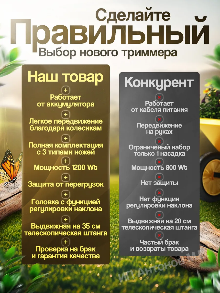 Триммер аккумуляторный