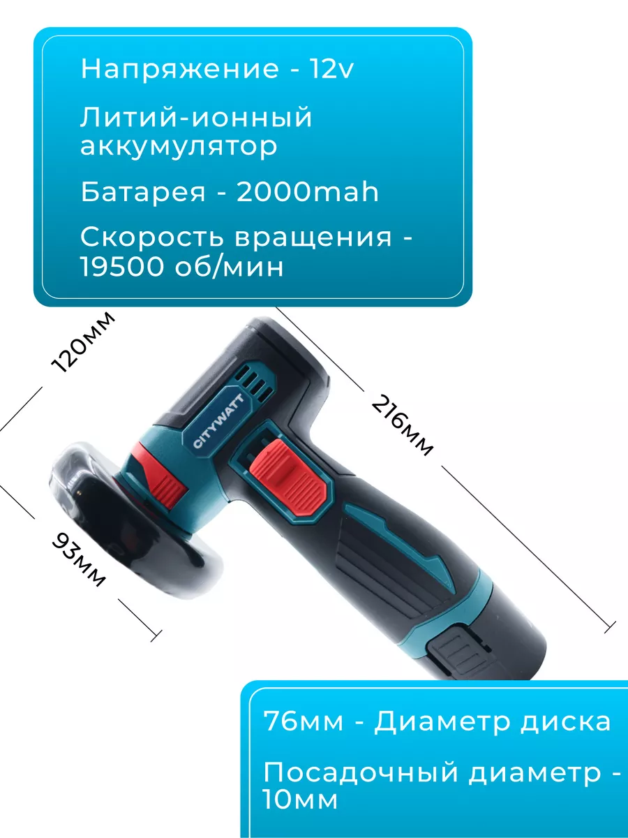 УШМ-мини аккумуляторная 76 мм