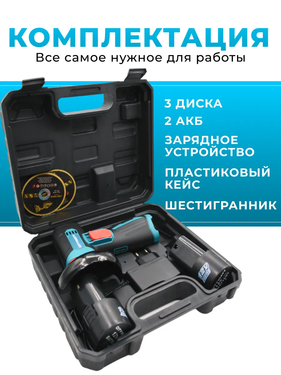 УШМ-мини аккумуляторная 76 мм