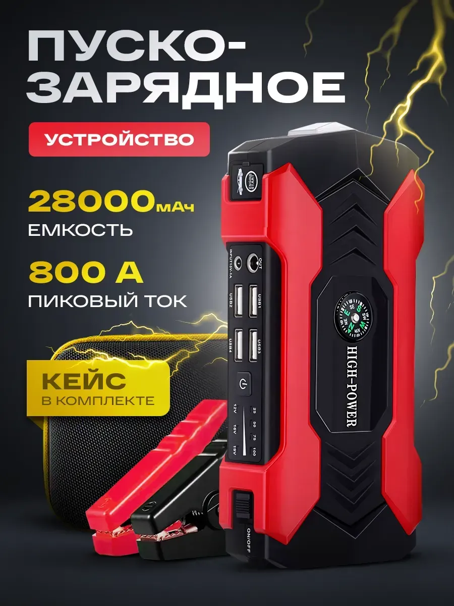 Пусковое устройство