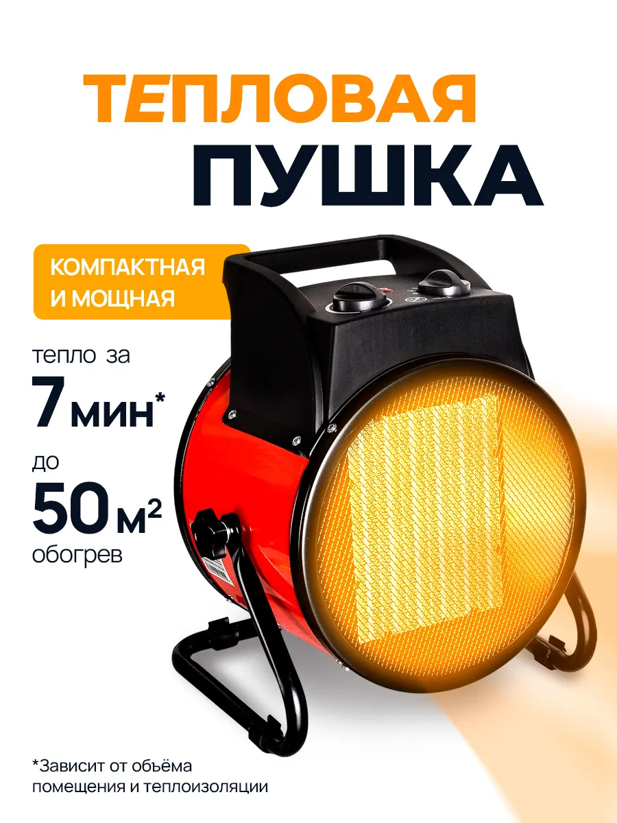Тепловая пушка ТВК-3000