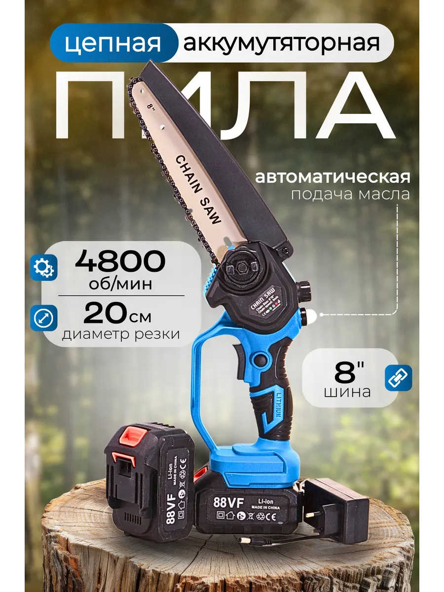 Пила аккумуляторная 6-8 дюймов
