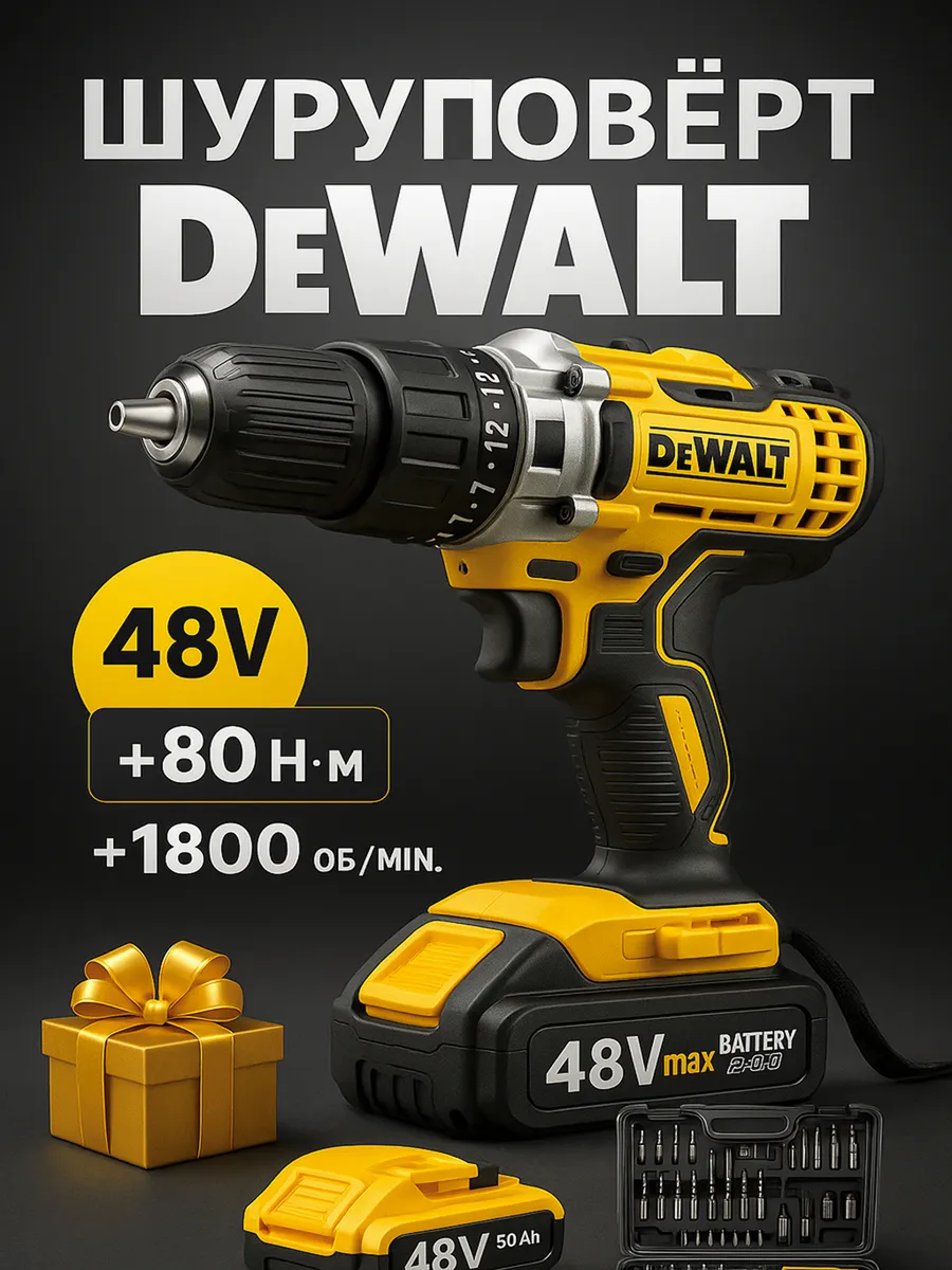 Шуруповерт-дрель аккумуляторный с насадками DeWalt